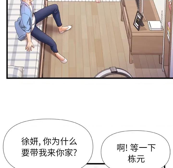 青涩的他们 青涩的他们-第 6 话 第37页