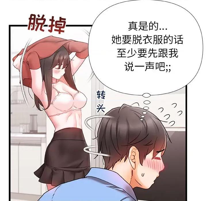 青涩的他们 青涩的他们-第 6 话 第39页