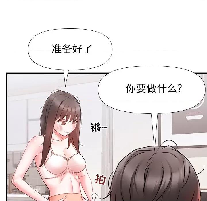 青涩的他们 青涩的他们-第 6 话 第43页