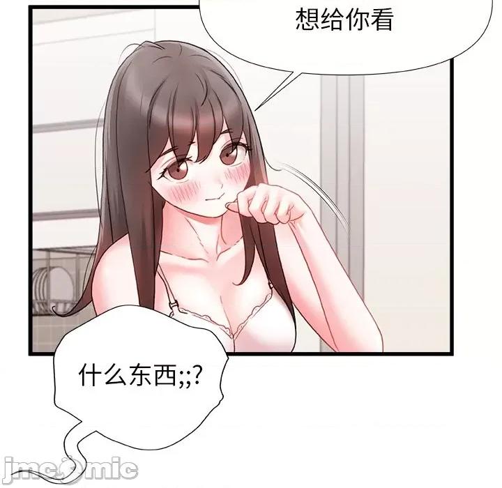 青涩的他们 青涩的他们-第 6 话 第45页