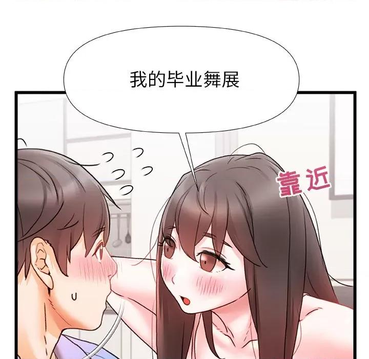 青涩的他们 青涩的他们-第 6 话 第46页
