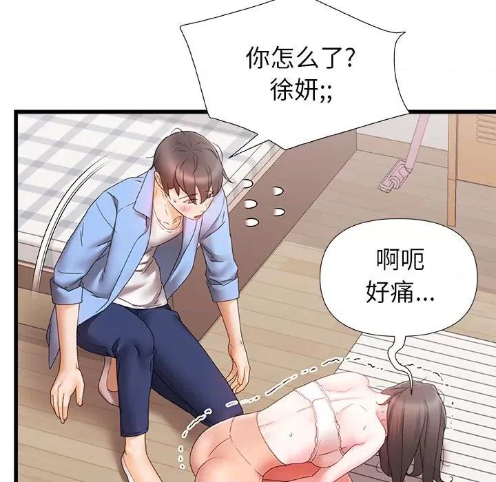 青涩的他们 青涩的他们-第 6 话 第59页