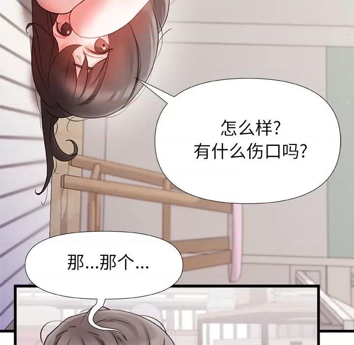 青涩的他们 青涩的他们-第 6 话 第66页