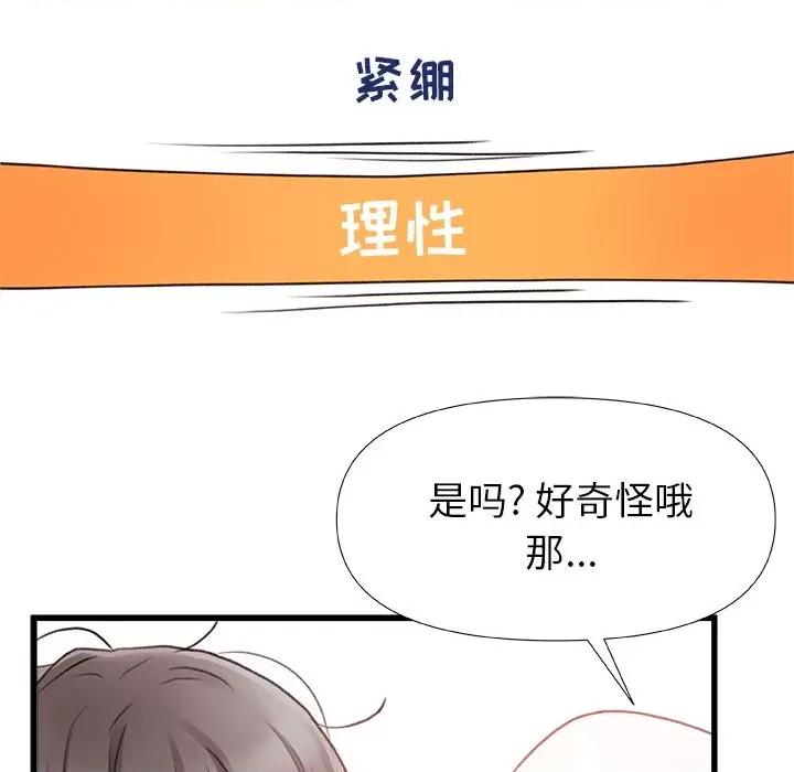 青涩的他们 青涩的他们-第 6 话 第69页