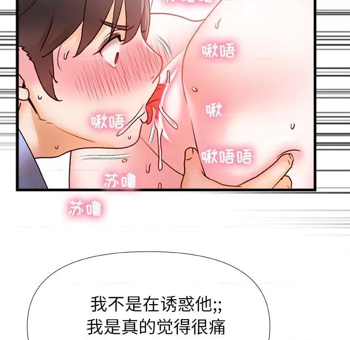 青涩的他们 青涩的他们-第 6 话 第73页