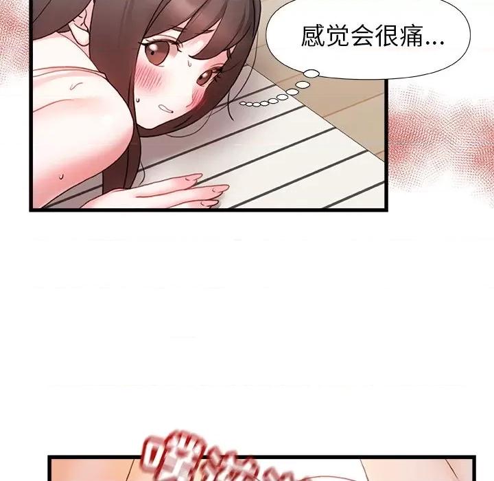 青涩的他们 青涩的他们-第 6 话 第77页