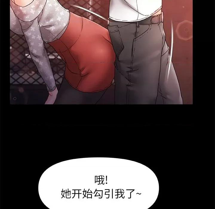 青涩的他们 青涩的他们-第 6 话 第86页