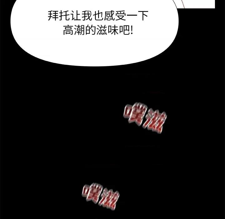 青涩的他们 青涩的他们-第 6 话 第99页