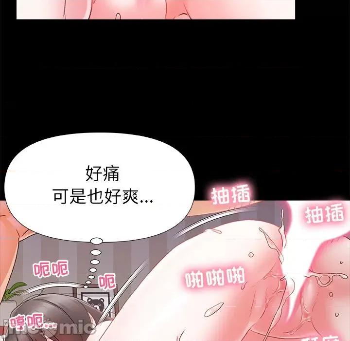 青涩的他们 青涩的他们-第 6 话 第105页