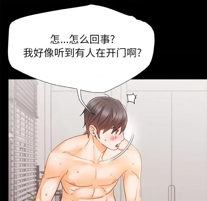 青涩的他们 青涩的他们-第 6 话 第108页