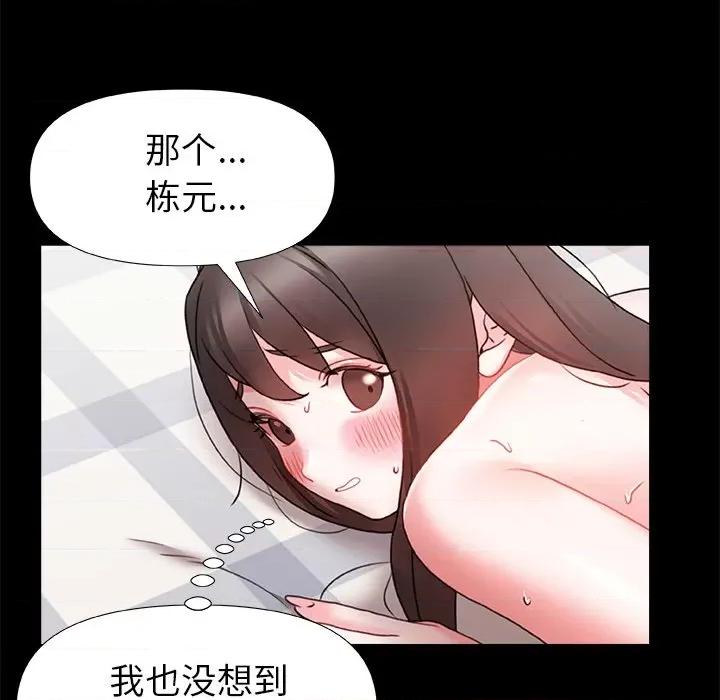 青涩的他们 青涩的他们-第 6 话 第113页