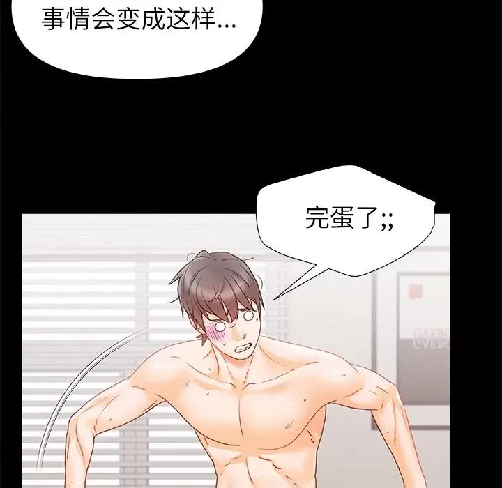 青涩的他们 青涩的他们-第 6 话 第114页