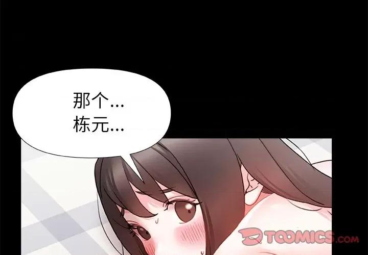 青涩的他们 青涩的他们-第 7 话 第3页