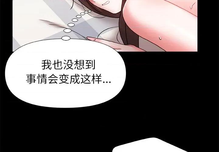 青涩的他们 青涩的他们-第 7 话 第4页