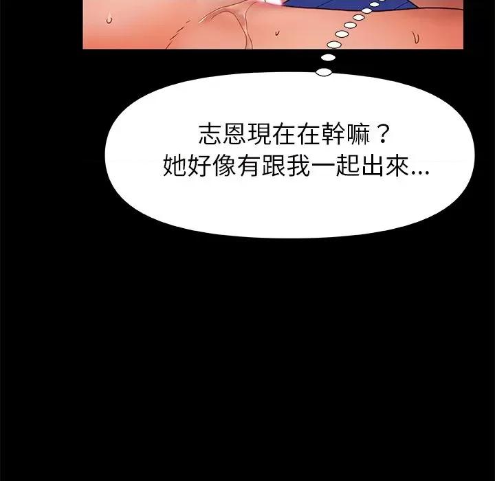 青涩的他们 青涩的他们-第 7 话 第46页