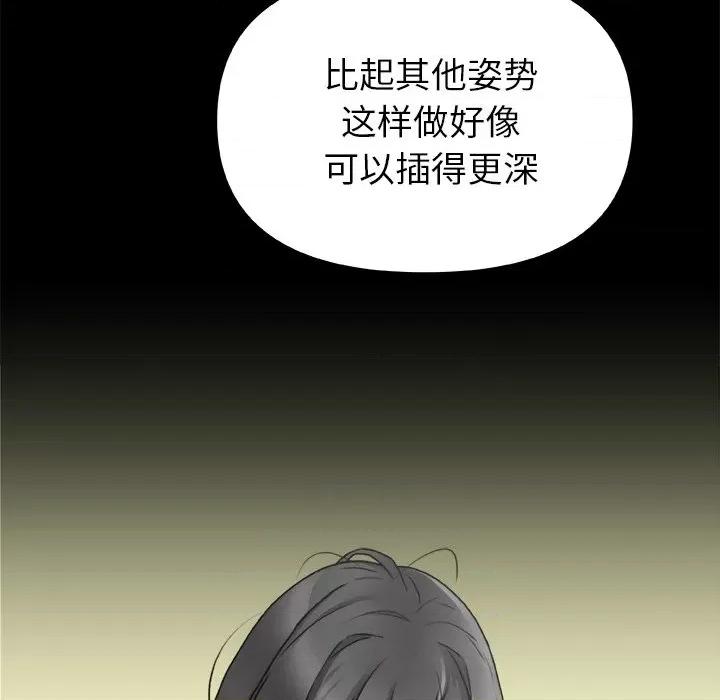 青涩的他们 青涩的他们-第 7 话 第59页