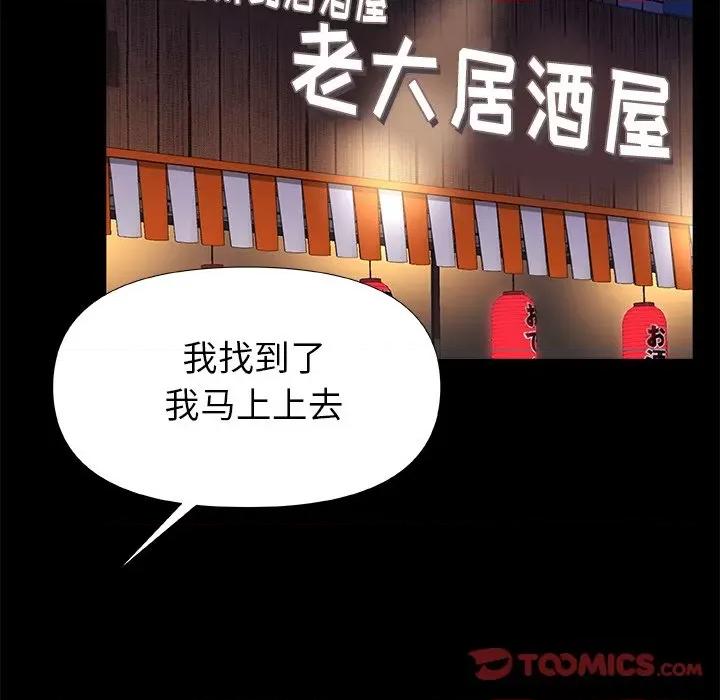 青涩的他们 青涩的他们-第 7 话 第66页