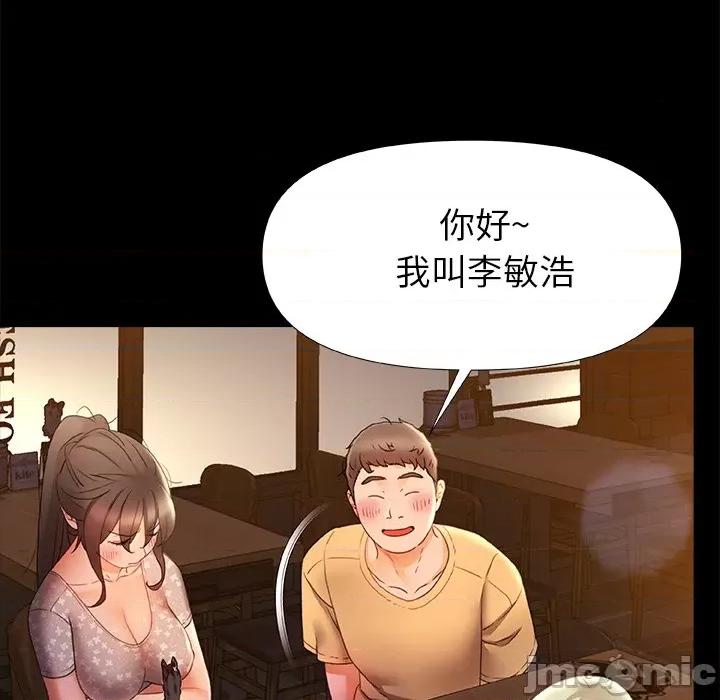 青涩的他们 青涩的他们-第 7 话 第70页