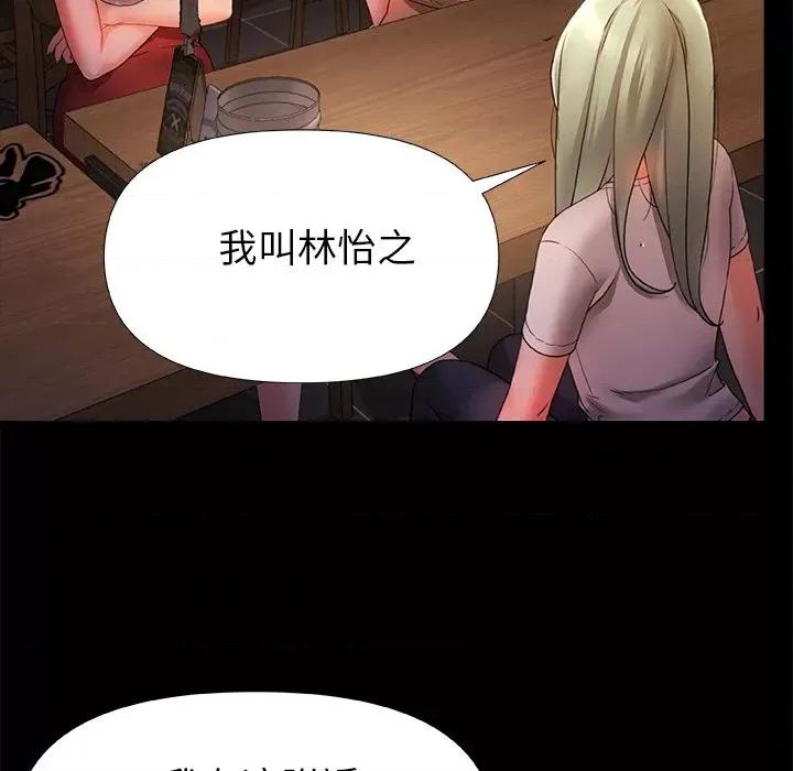 青涩的他们 青涩的他们-第 7 话 第71页