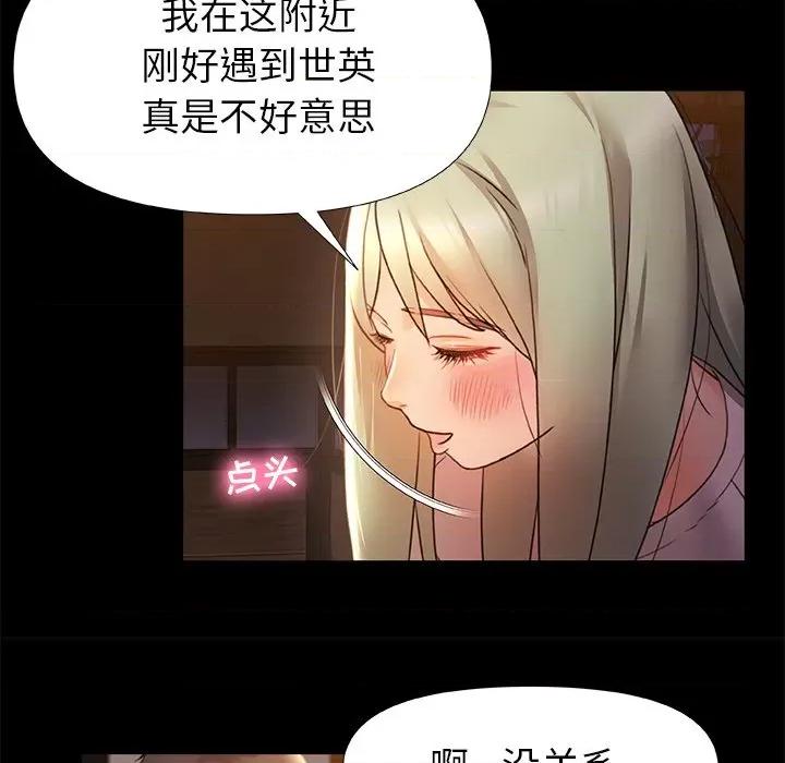 青涩的他们 青涩的他们-第 7 话 第72页