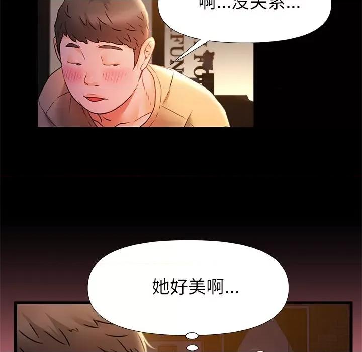 青涩的他们 青涩的他们-第 7 话 第73页