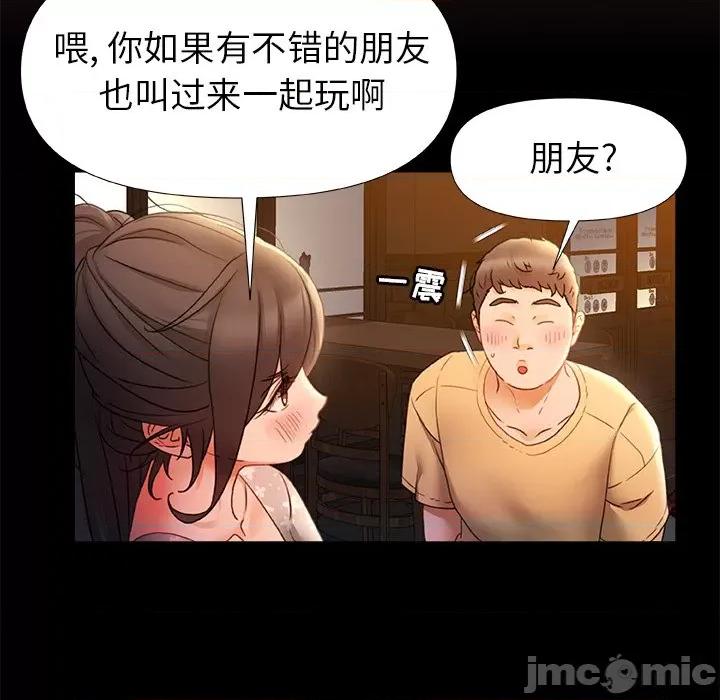 青涩的他们 青涩的他们-第 7 话 第75页