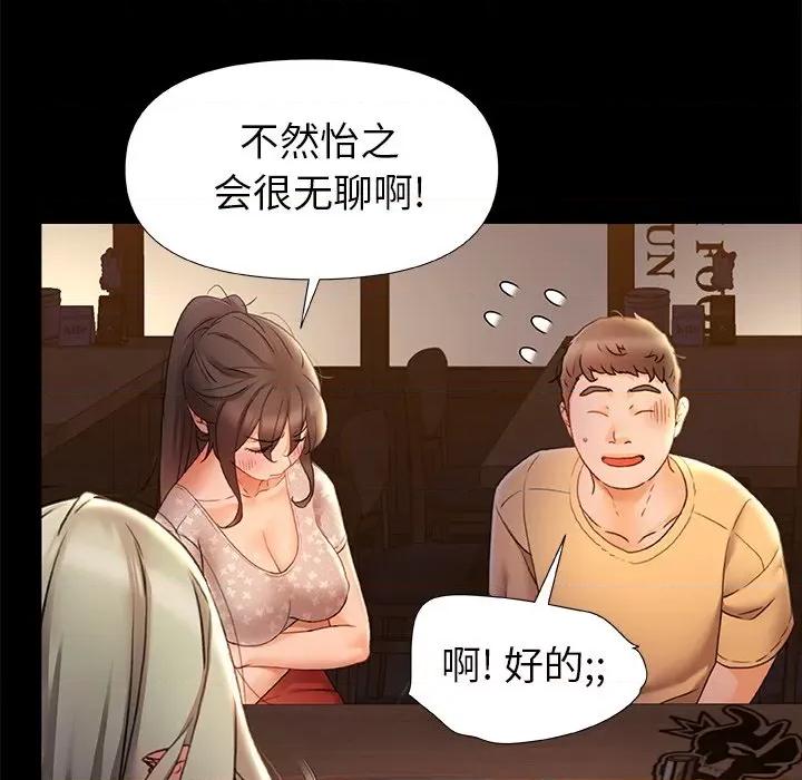 青涩的他们 青涩的他们-第 7 话 第76页