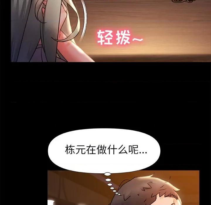 青涩的他们 青涩的他们-第 7 话 第77页