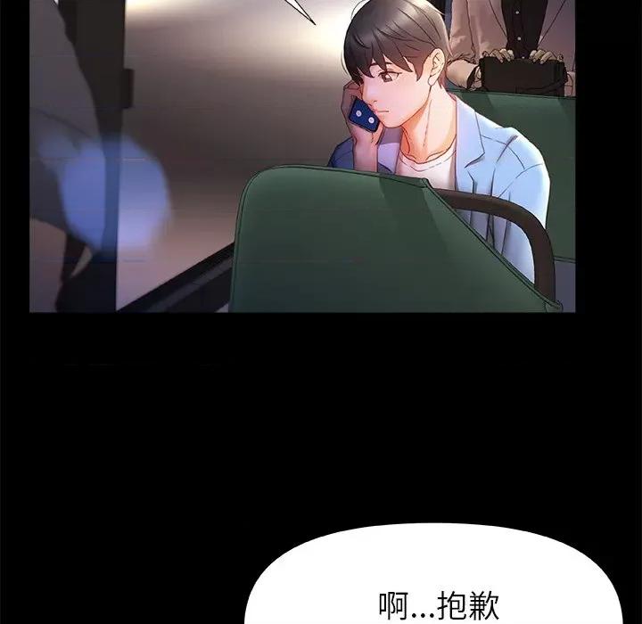 青涩的他们 青涩的他们-第 7 话 第79页