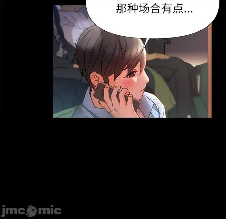 青涩的他们 青涩的他们-第 7 话 第80页