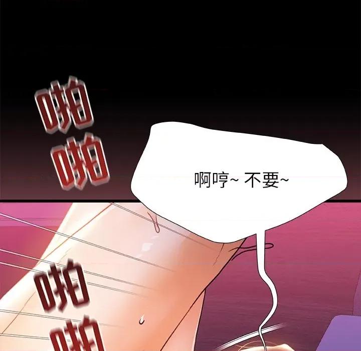 青涩的他们 青涩的他们-第 7 话 第81页