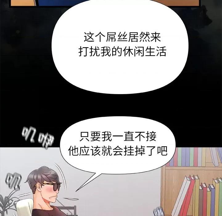 青涩的他们 青涩的他们-第 7 话 第89页
