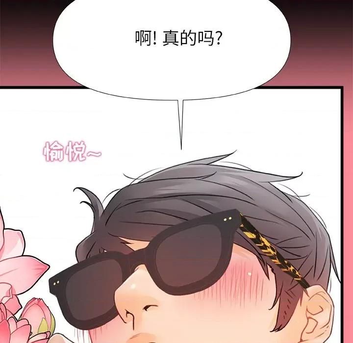 青涩的他们 青涩的他们-第 7 话 第96页