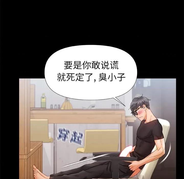 青涩的他们 青涩的他们-第 7 话 第99页