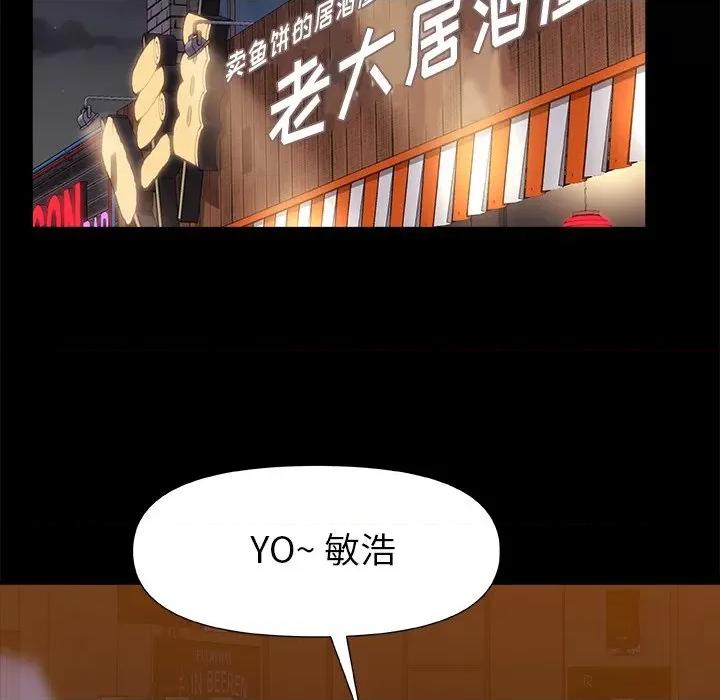 青涩的他们 青涩的他们-第 7 话 第102页