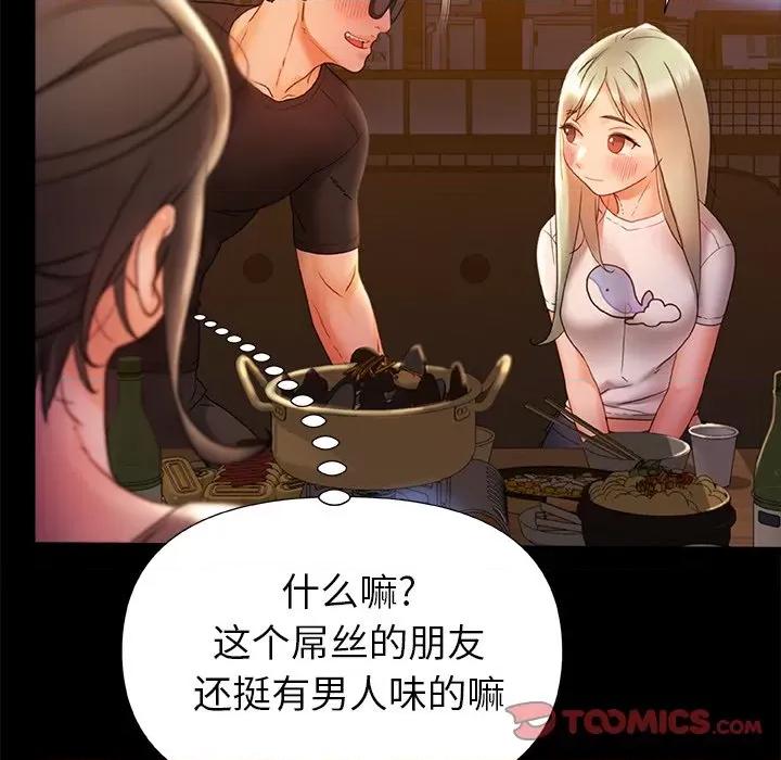 青涩的他们 青涩的他们-第 7 话 第108页
