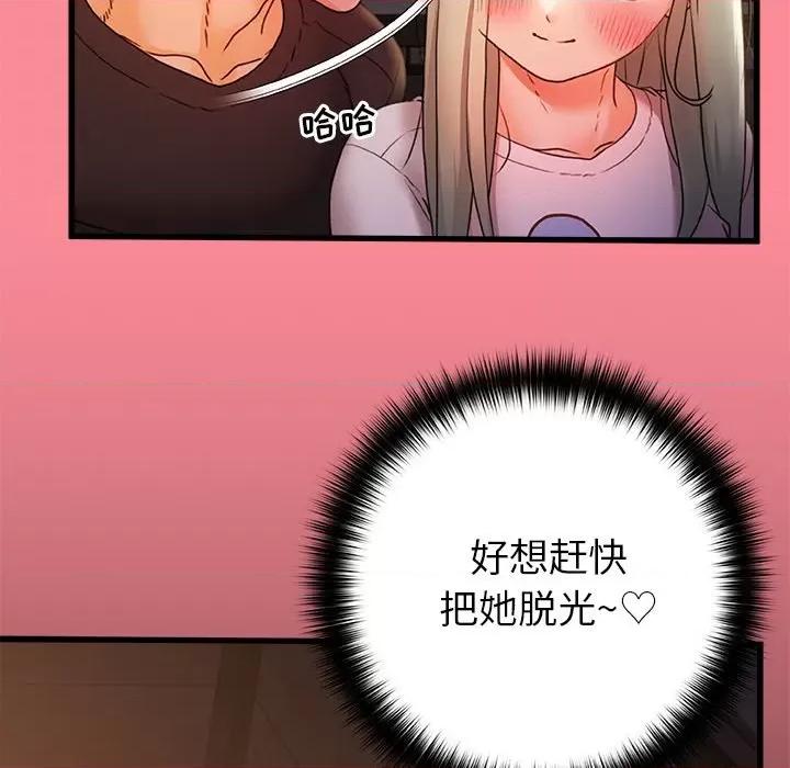 青涩的他们 青涩的他们-第 7 话 第111页
