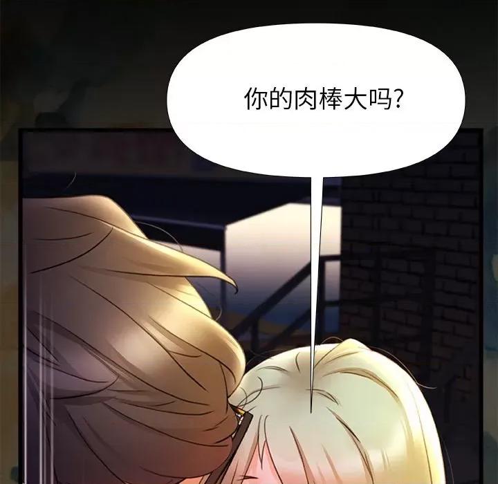 青涩的他们 青涩的他们-第 7 话 第121页
