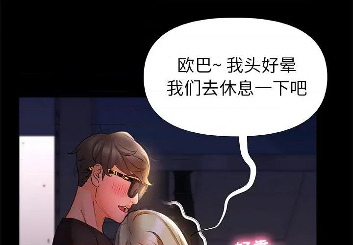 青涩的他们 青涩的他们-第 8 话 第4页