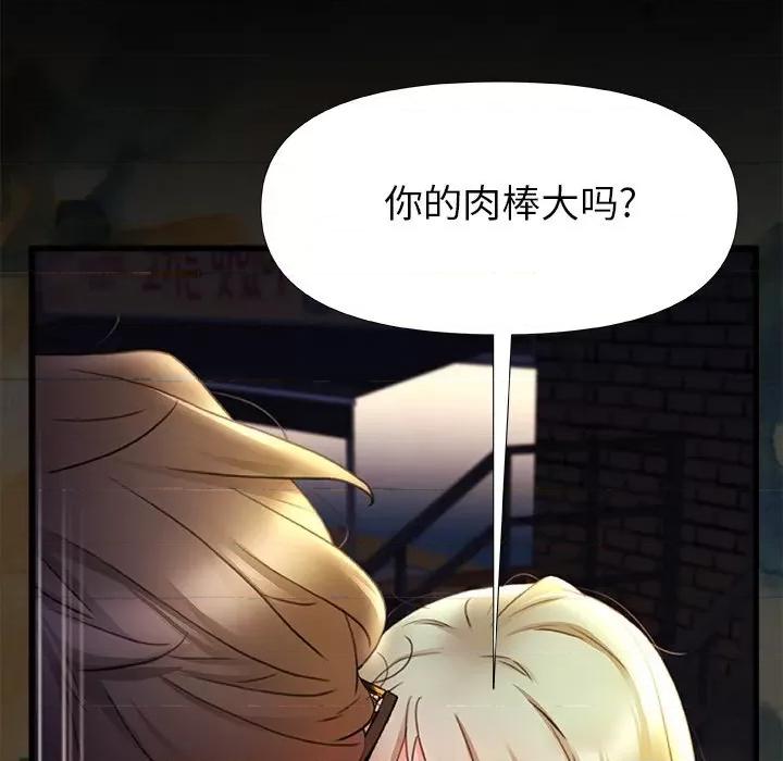 青涩的他们 青涩的他们-第 8 话 第7页