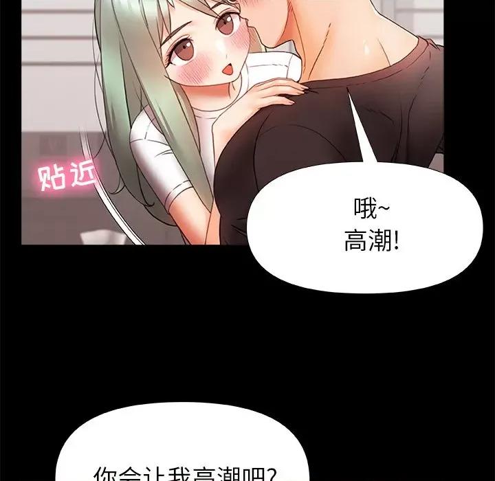 青涩的他们 青涩的他们-第 8 话 第19页