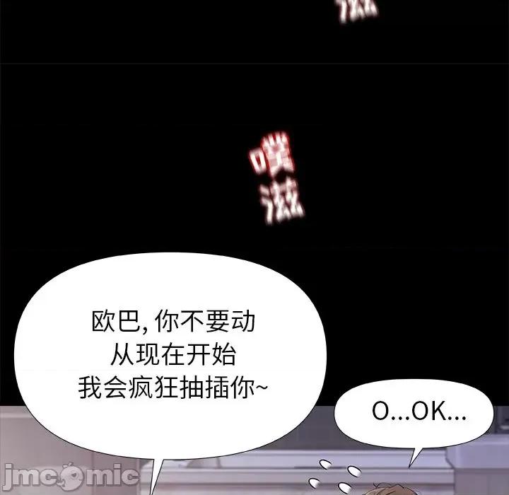青涩的他们 青涩的他们-第 8 话 第45页