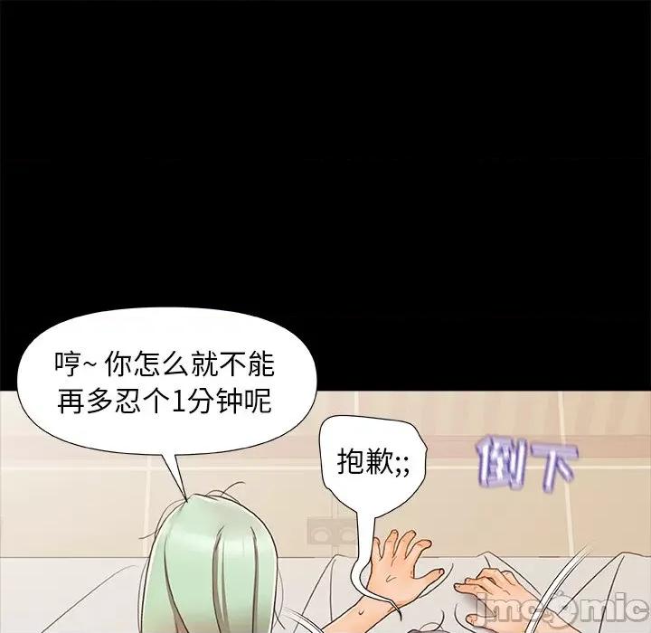 青涩的他们 青涩的他们-第 8 话 第60页