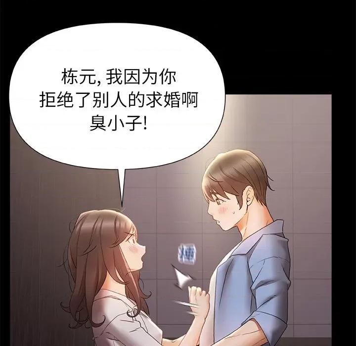 青涩的他们 青涩的他们-第 8 话 第117页