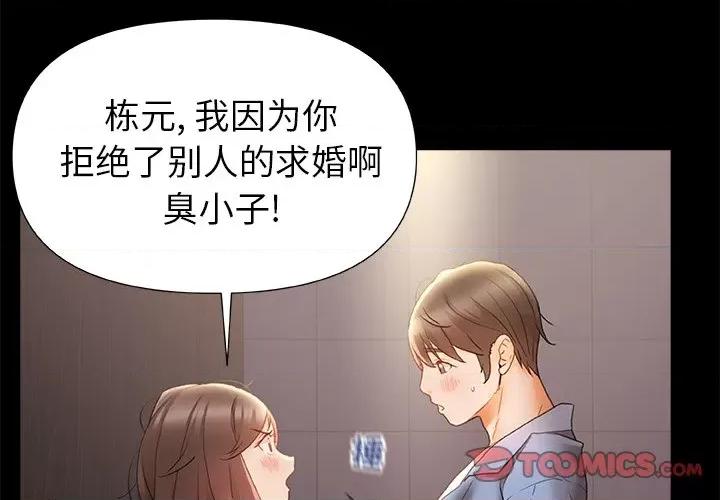 青涩的他们 青涩的他们-第 9 话 第2页
