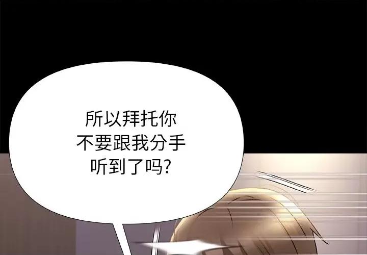 青涩的他们 青涩的他们-第 9 话 第4页