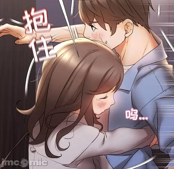 青涩的他们 青涩的他们-第 9 话 第5页