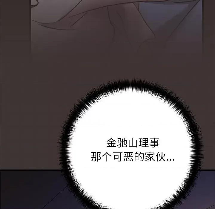 青涩的他们 青涩的他们-第 9 话 第8页