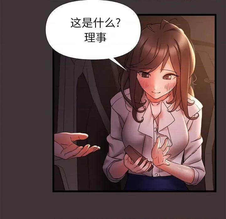 青涩的他们 青涩的他们-第 9 话 第12页