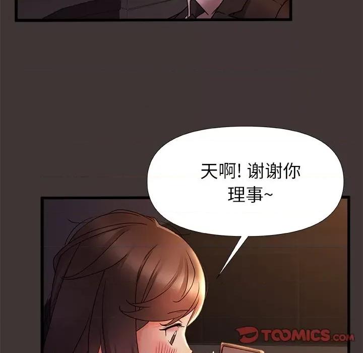 青涩的他们 青涩的他们-第 9 话 第14页